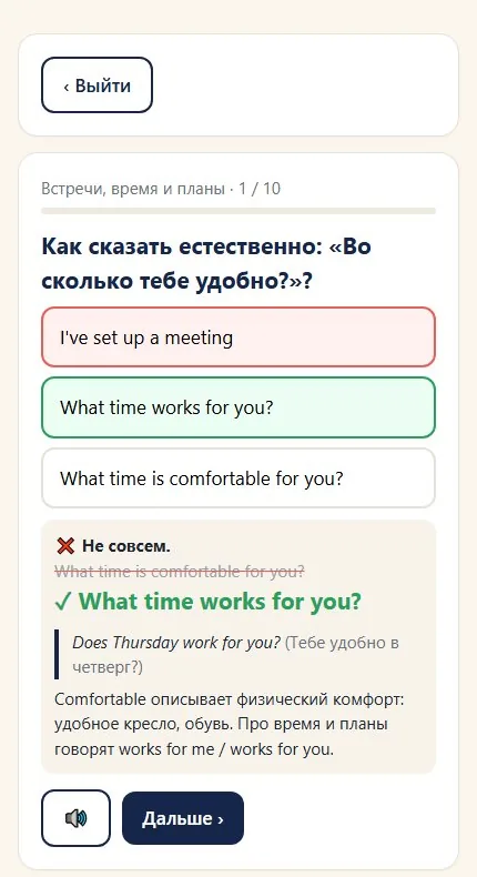 Тренажёр на телефоне